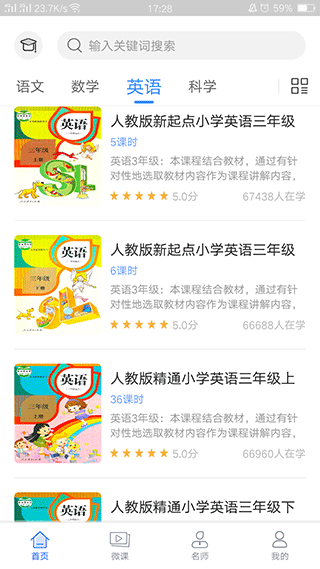 中小学辅导班app软件封面
