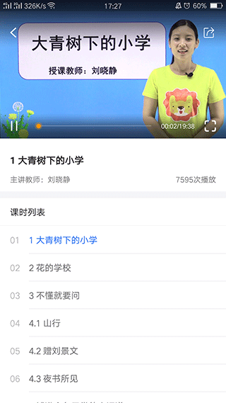 中小学辅导班app软件封面