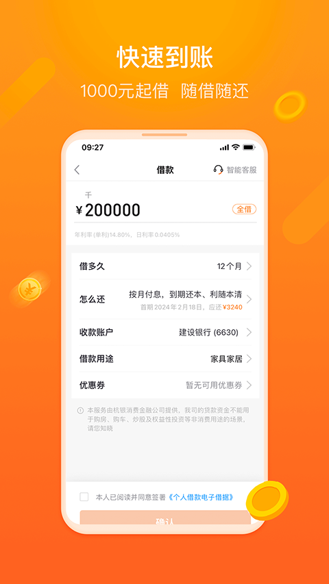 杭银金融app软件封面