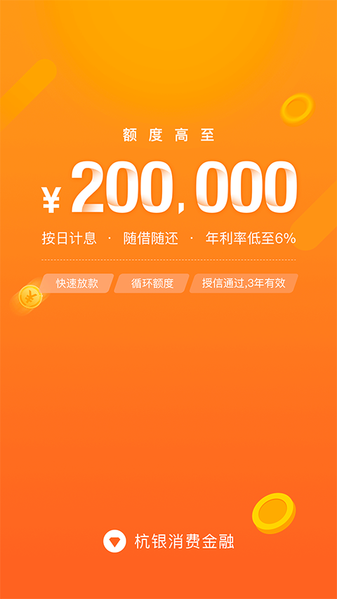 杭银金融app软件封面
