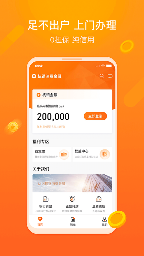 杭银金融app软件封面