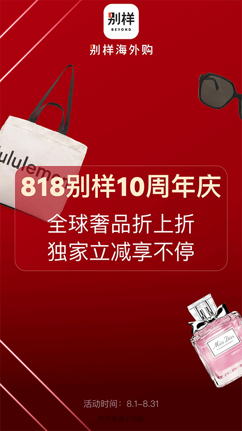 别样海外购app软件封面
