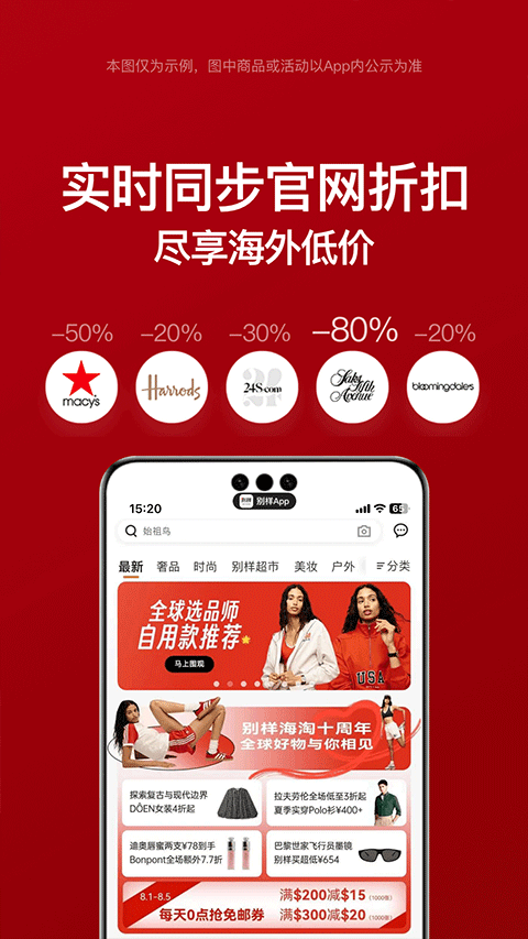 别样海外购app软件封面