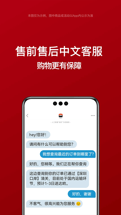 别样海外购app软件封面