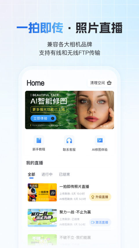 一拍即传app软件封面