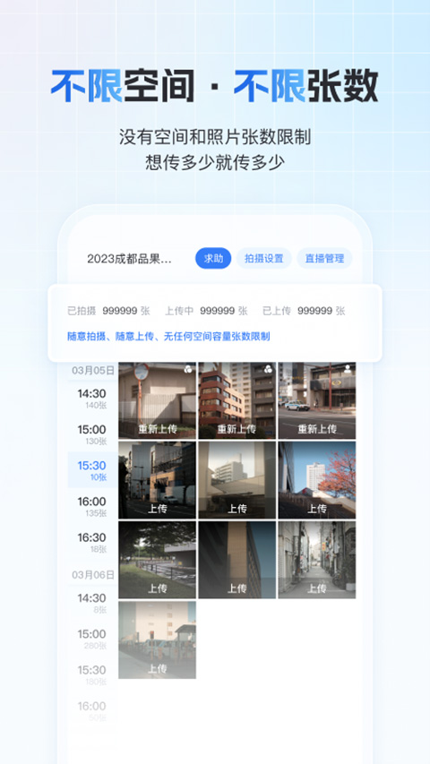 一拍即传app软件封面