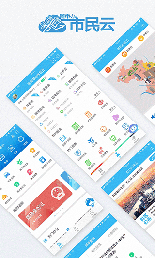 上海随申码官方app软件封面