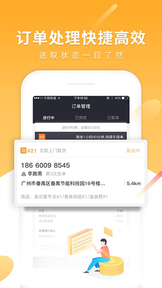 跑腿快车新商家版app软件封面