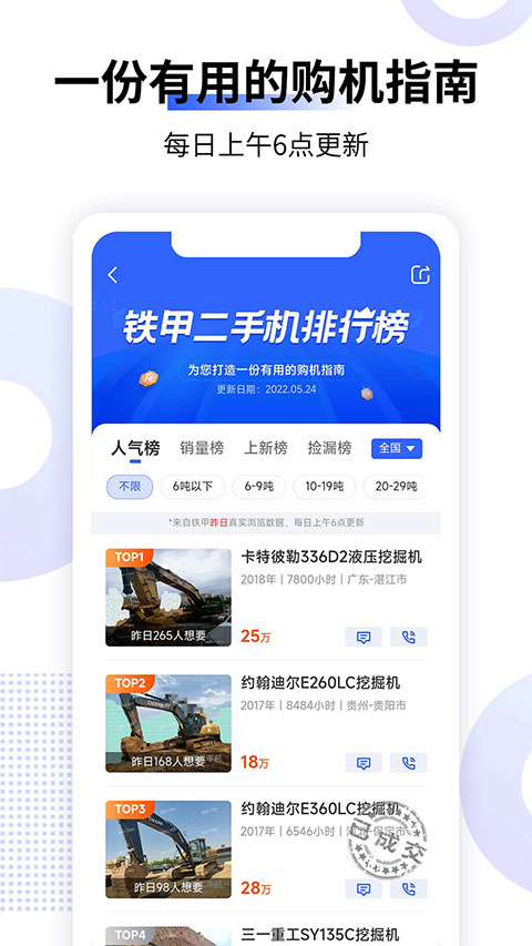 铁甲二手工程机械网app软件封面