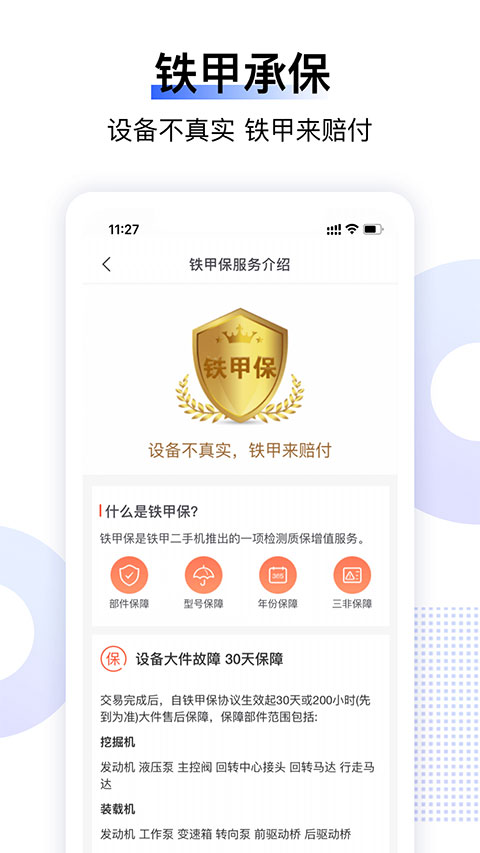 铁甲二手工程机械网app软件封面
