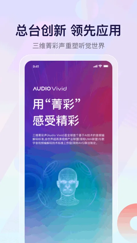 云听收音机app软件封面
