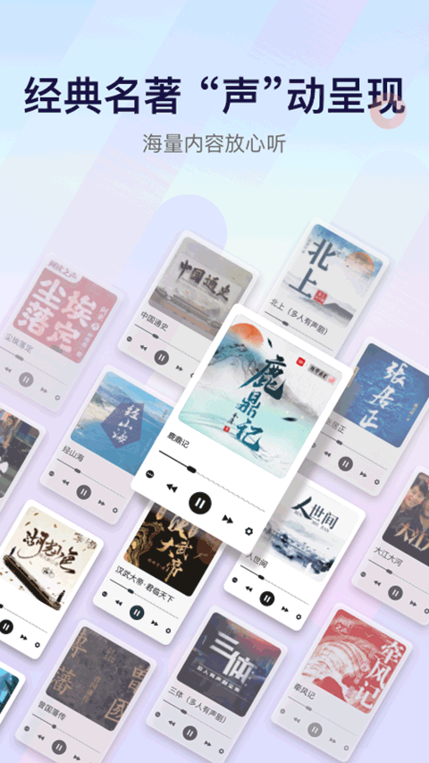 云听收音机app软件封面