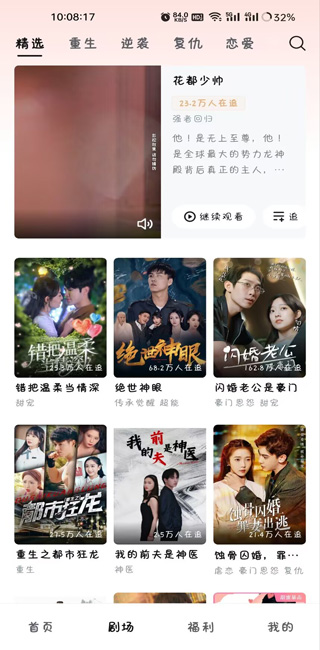 河马剧场短剧播放界面