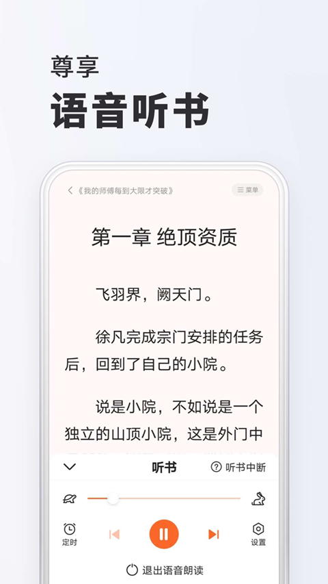 全免小说app软件封面