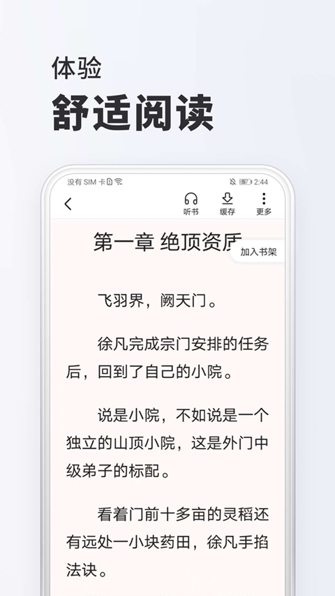 全免小说app软件封面