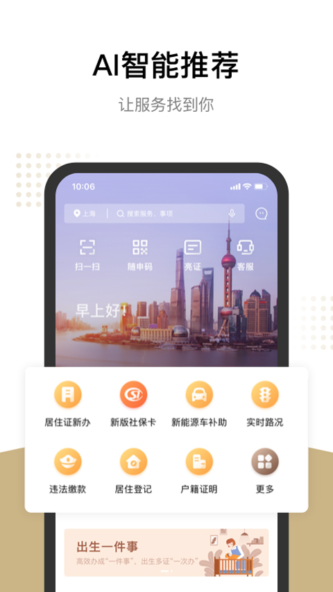 上海一网通办app软件封面