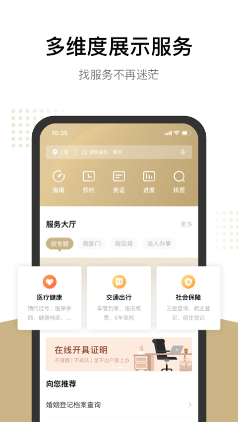 上海一网通办app软件封面