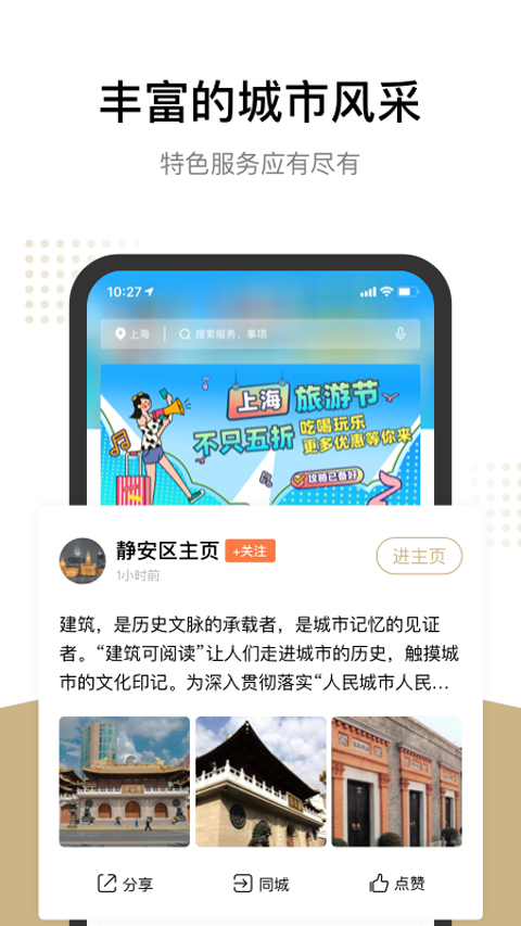 上海一网通办app软件封面