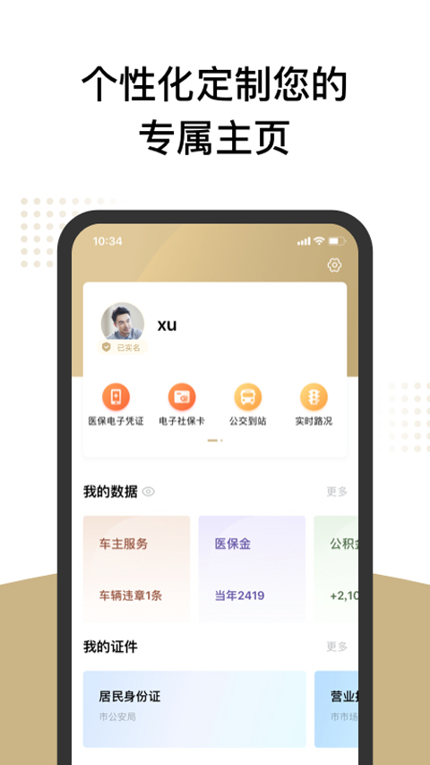 上海一网通办app软件封面