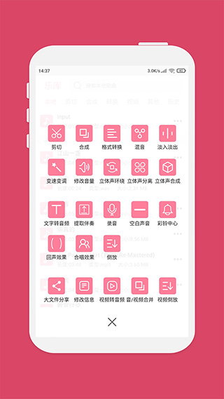 音乐剪辑大师app软件封面