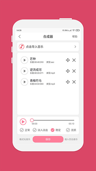 音乐剪辑大师app软件封面