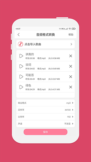 音乐剪辑大师app软件封面