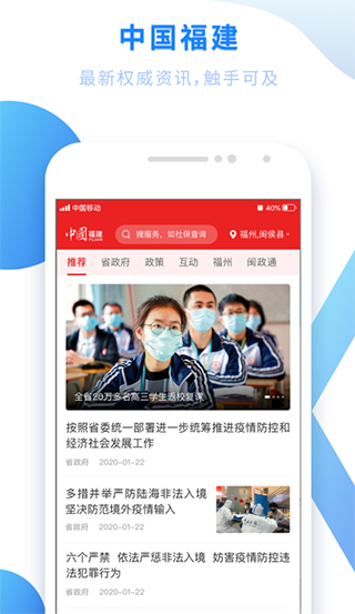 福建省政务服务网app软件封面