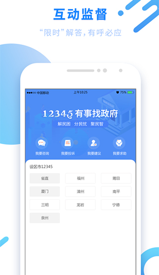 福建省政务服务网app软件封面