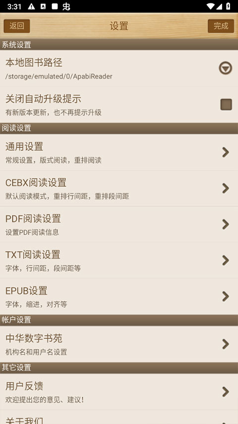 apabi reader阅读器软件封面