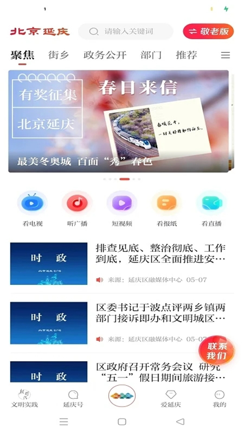 北京延庆app软件封面