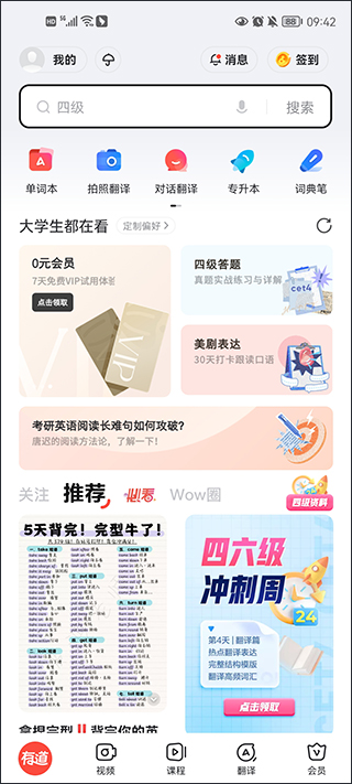 有道词典在线翻译中英文版软件封面