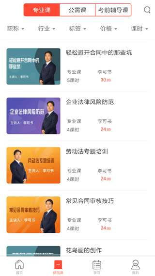 专技天下app软件封面