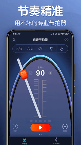 来音节拍器app软件封面