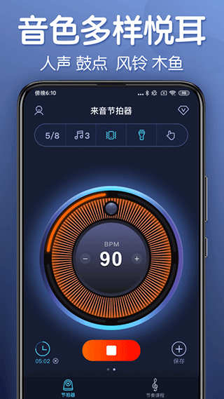 来音节拍器app软件封面