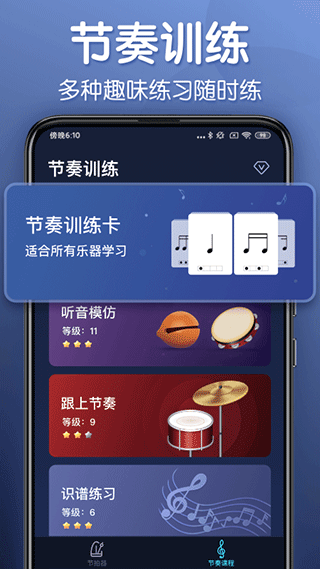 来音节拍器app软件封面