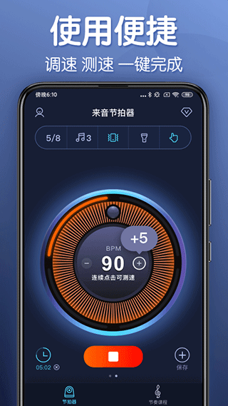 来音节拍器app软件封面
