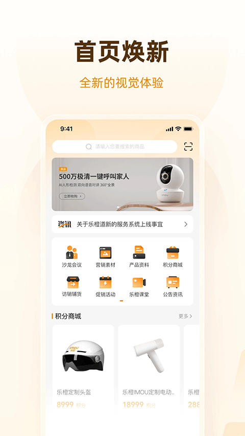 乐橙道app软件封面