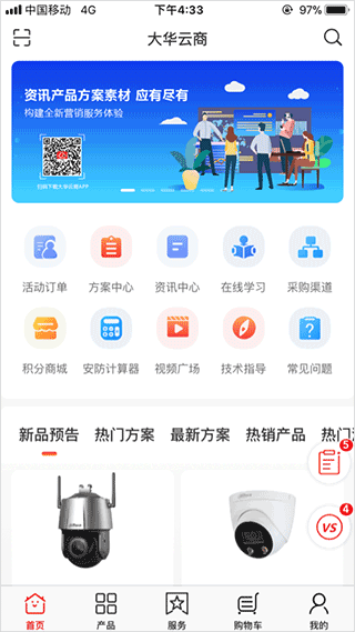 大华云商app软件封面