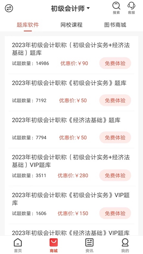 羿才教育app题库软件封面