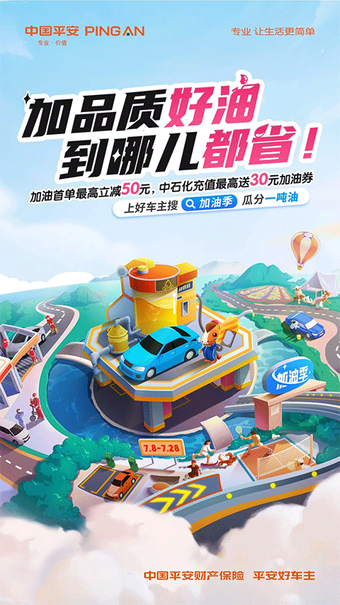 中国平安好车主app软件封面