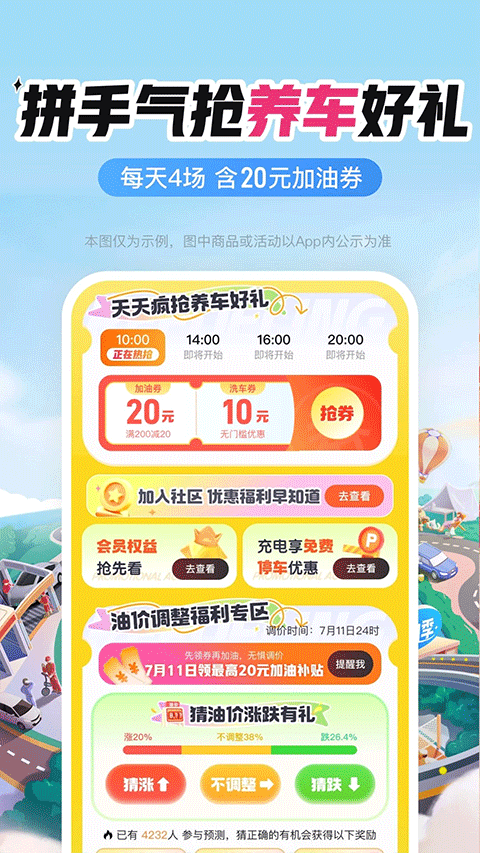 中国平安好车主app软件封面