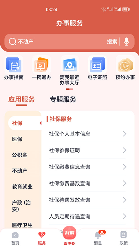 吉事办app软件封面