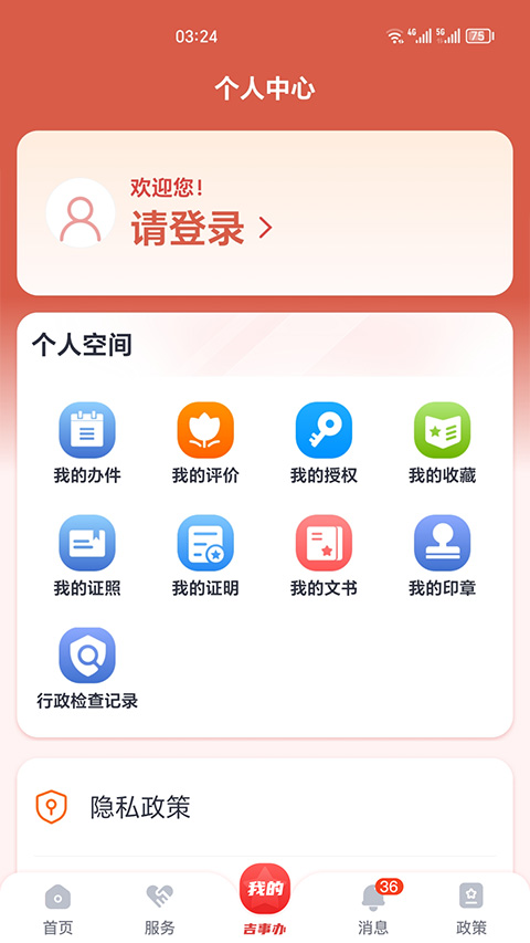 吉事办app软件封面