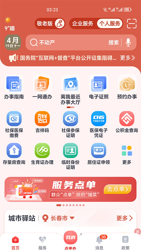 吉事办app软件封面