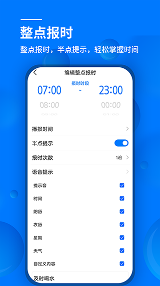 语音闹钟app软件封面