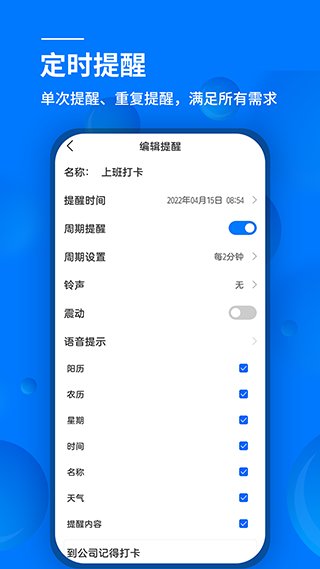 语音闹钟app软件封面
