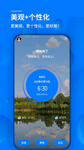语音闹钟app软件封面