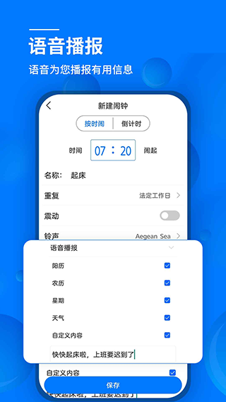 语音闹钟app软件封面