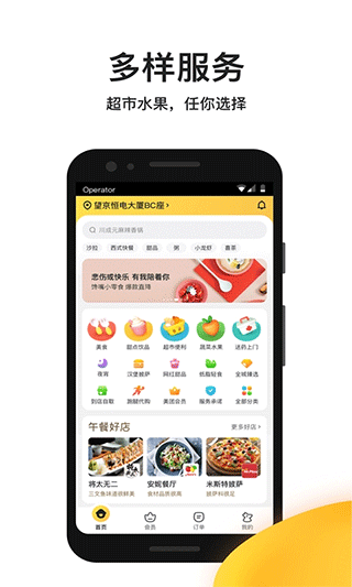美团外卖app软件封面
