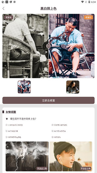 上色后的照片